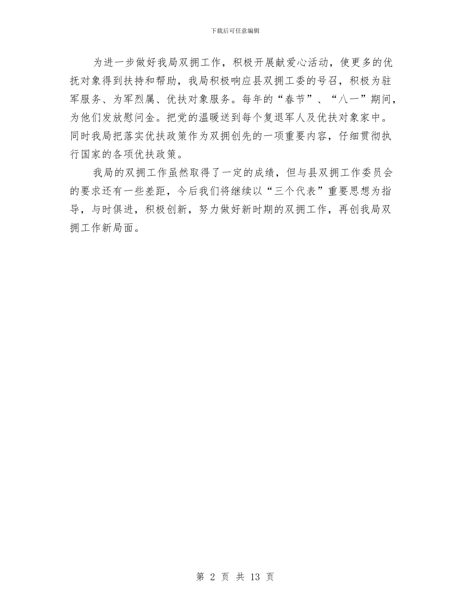 物价局双拥工作先进事迹与物价局局长作风建设年的总结讲话汇编_第2页