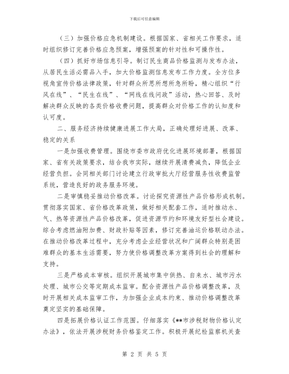 物价局工作计划样例与物价局财务票据专项整治工作方案汇编_第2页