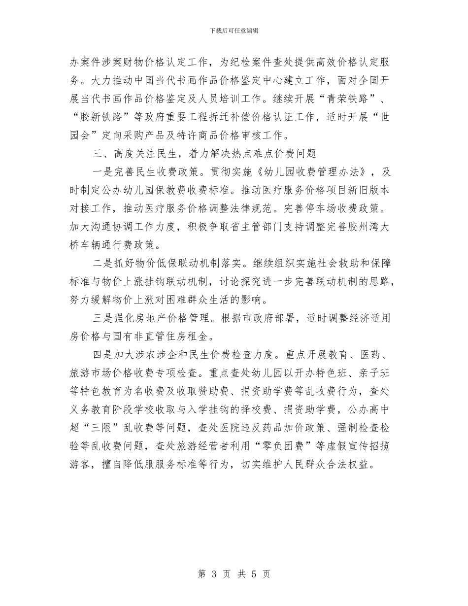 物价局工作计划样例与物价局财务票据专项整治工作方案汇编_第3页