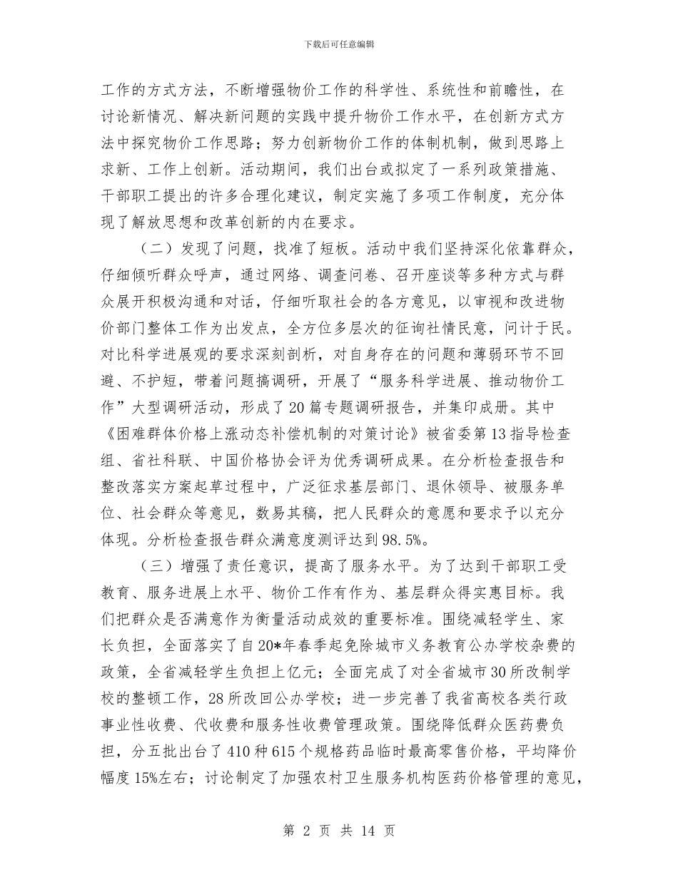 物价局干部作风建设年动员讲话与物价局干部作风建设年第一阶段活动总结汇编_第2页