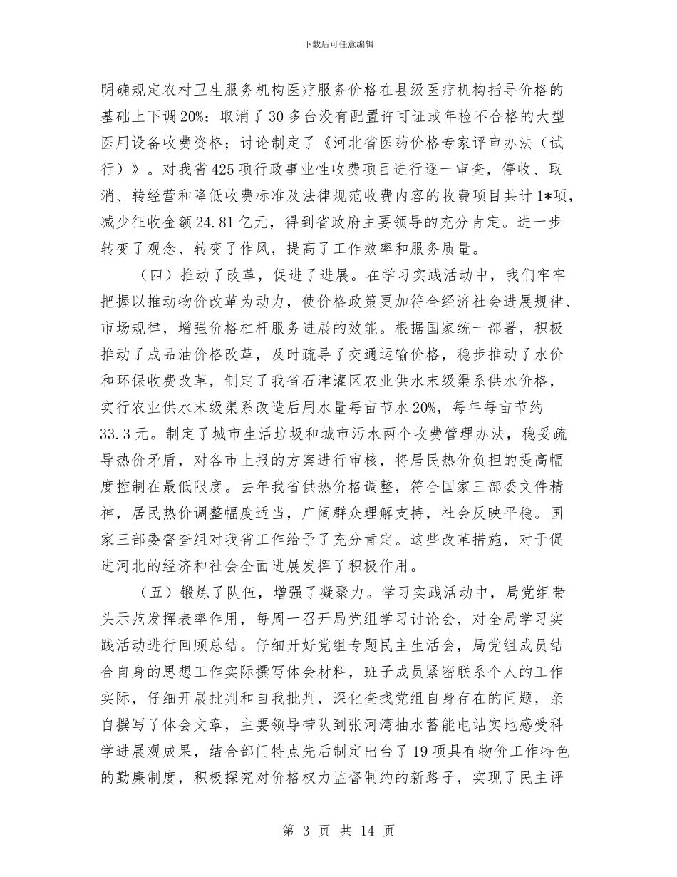 物价局干部作风建设年动员讲话与物价局干部作风建设年第一阶段活动总结汇编_第3页