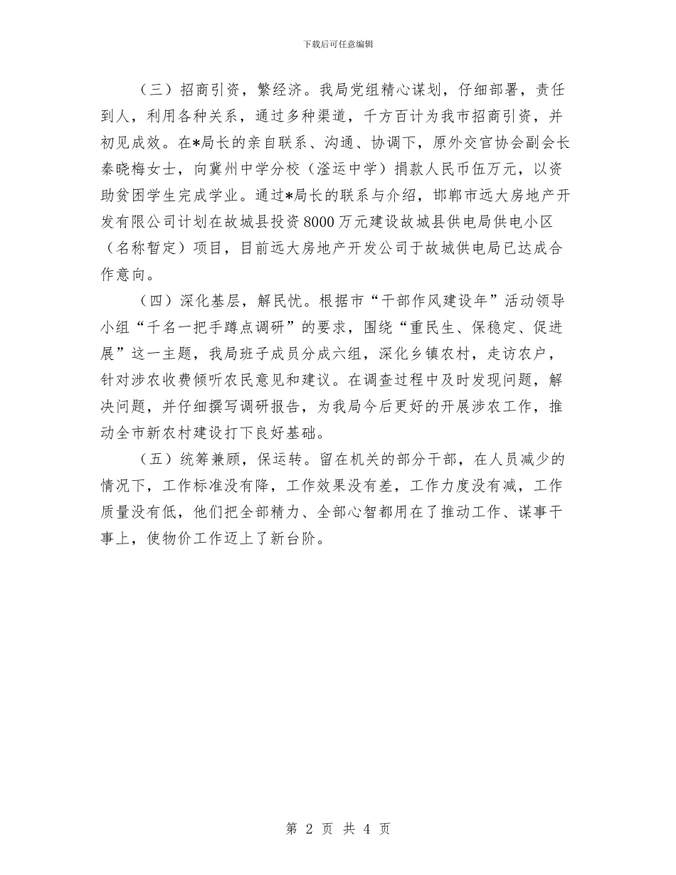 物价局干部作风建设年第一阶段活动总结与物价局年终工作总结汇编_第2页