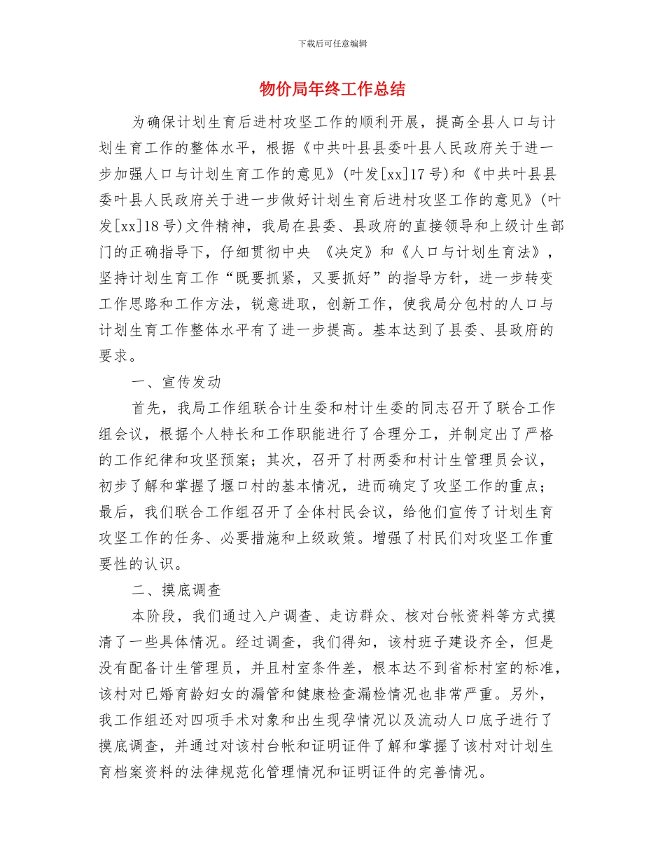 物价局干部作风建设年第一阶段活动总结与物价局年终工作总结汇编_第3页