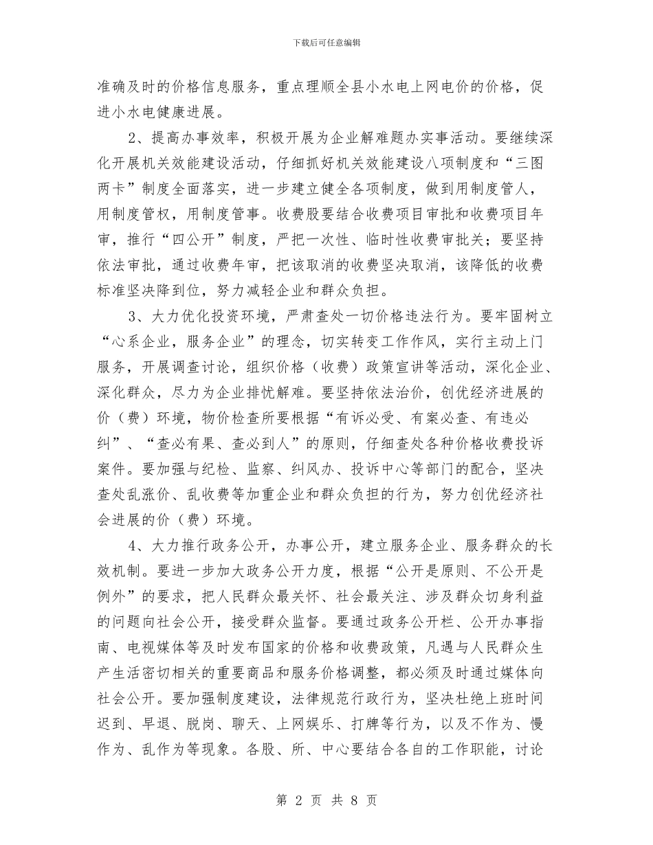 物价局发展环境活动方案与物价局学习实践活动整改落实阶段工作方案汇编_第2页