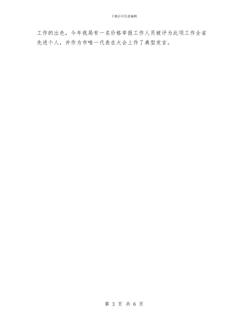 物价局工作十年报告与物价局干部作风建设年总结汇编_第3页