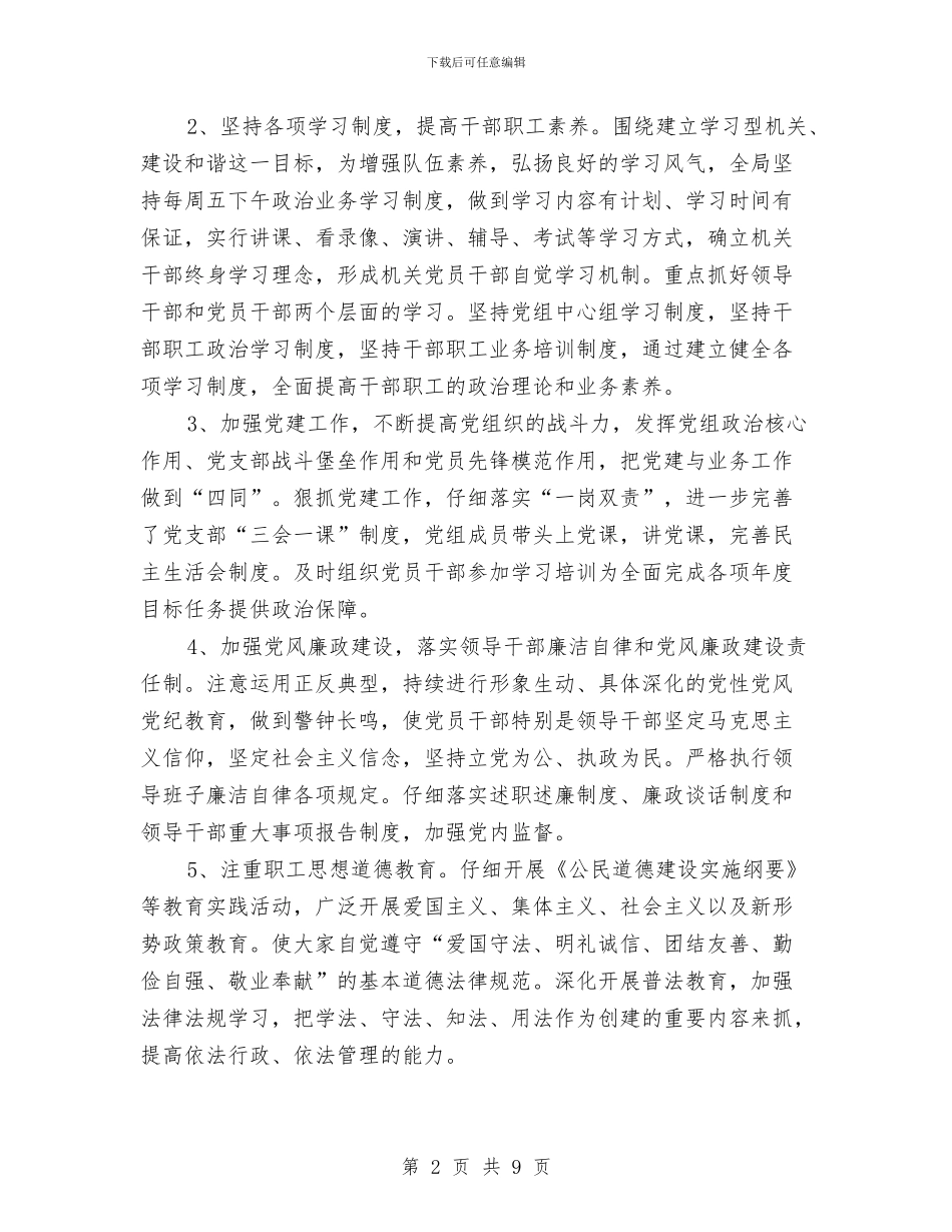 物价局四城联创工作方案与物价局效能建设实施方案汇编_第2页