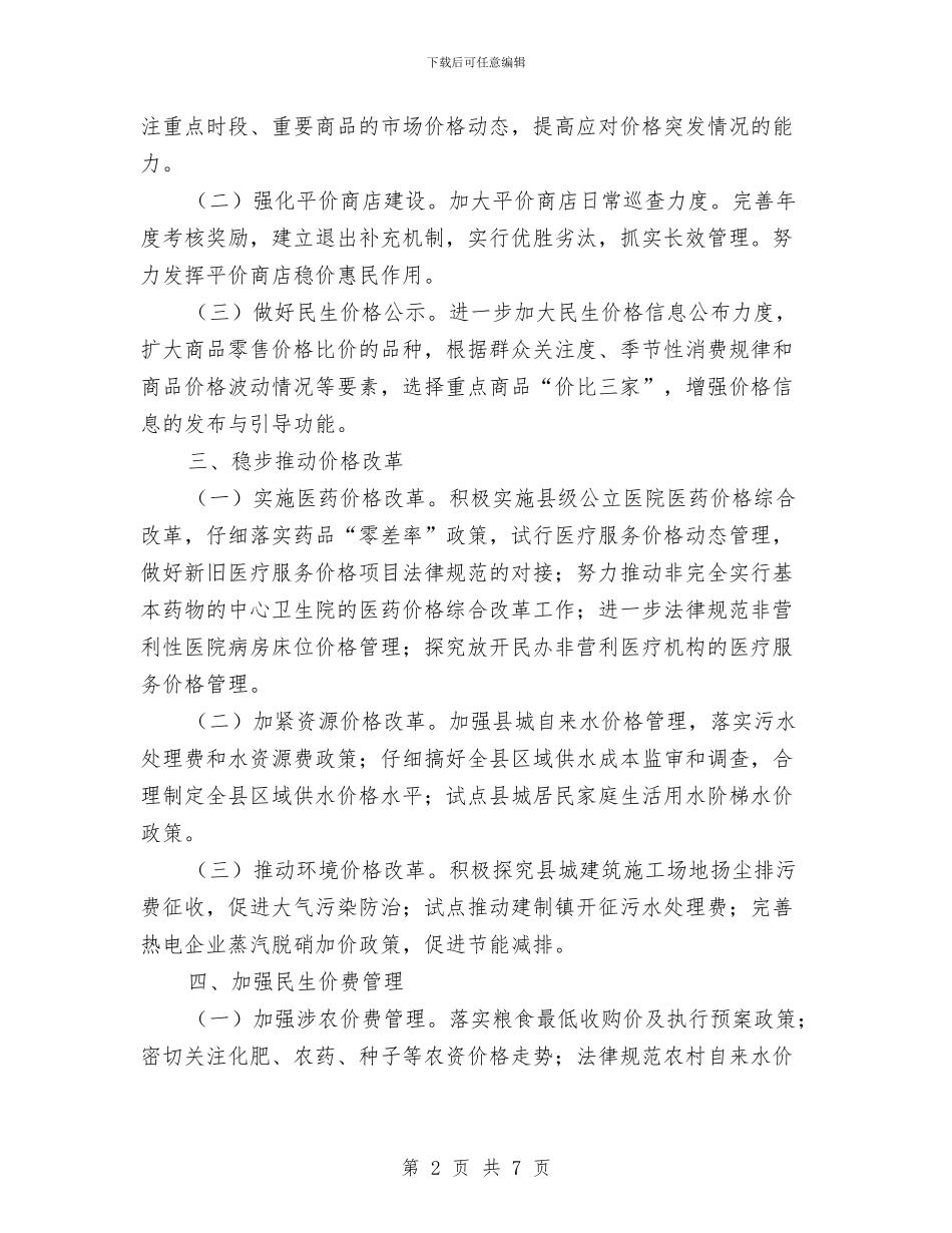 物价局服务工作思路与物价局档案整理规范工作意见汇编_第2页