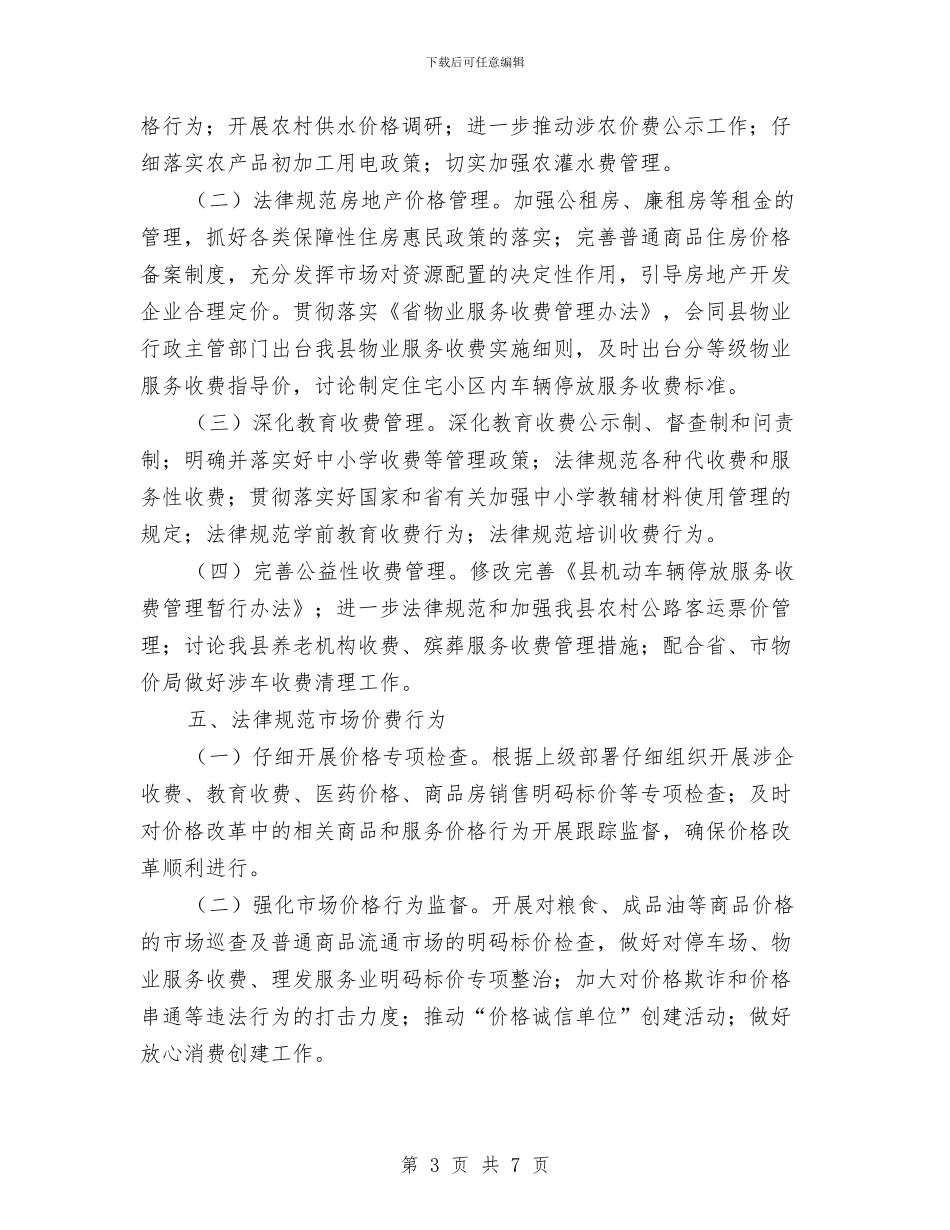 物价局服务工作思路与物价局档案整理规范工作意见汇编_第3页