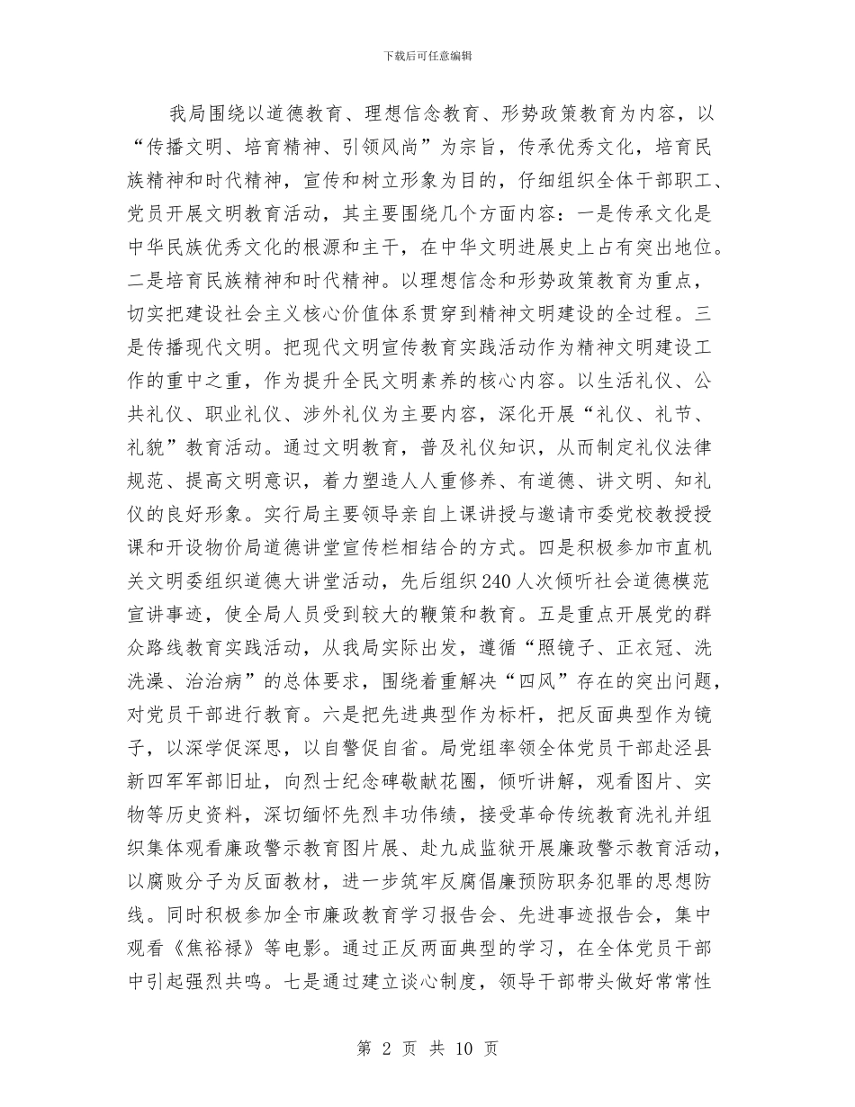 物价局文明创建工作总结与物价局涉农乱收费调查报告汇编_第2页