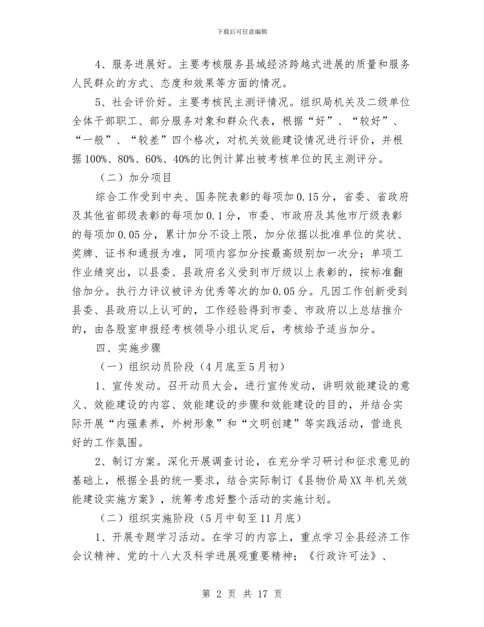物价局效能建设实施方案与物价局民主评议工作方案3篇汇编_第2页