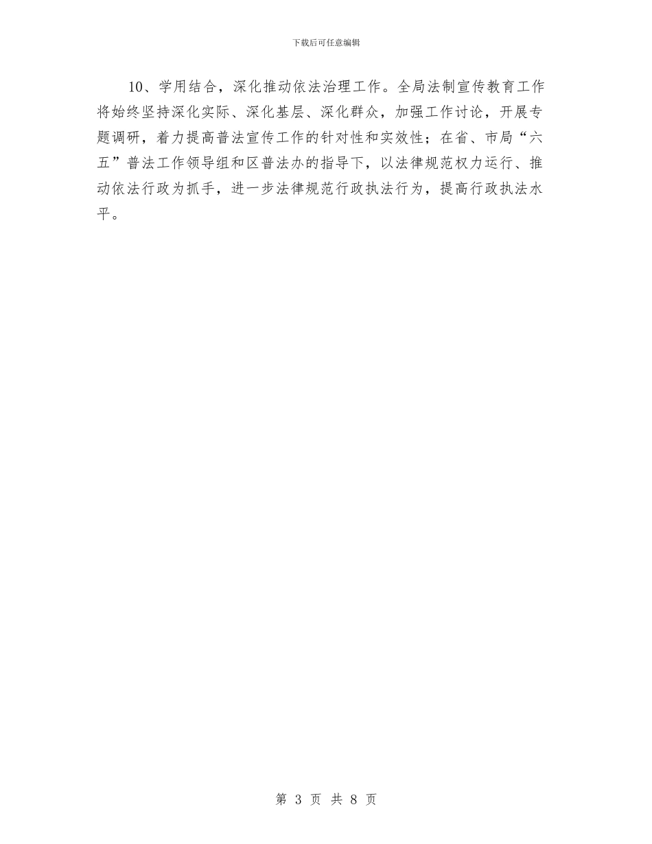 物价局法制教育工作打算与物价局消防安全工作计划3篇汇编_第3页