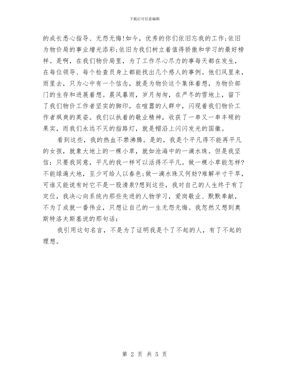 物价局演讲稿与物价局纠风工作实施方案汇编_第2页