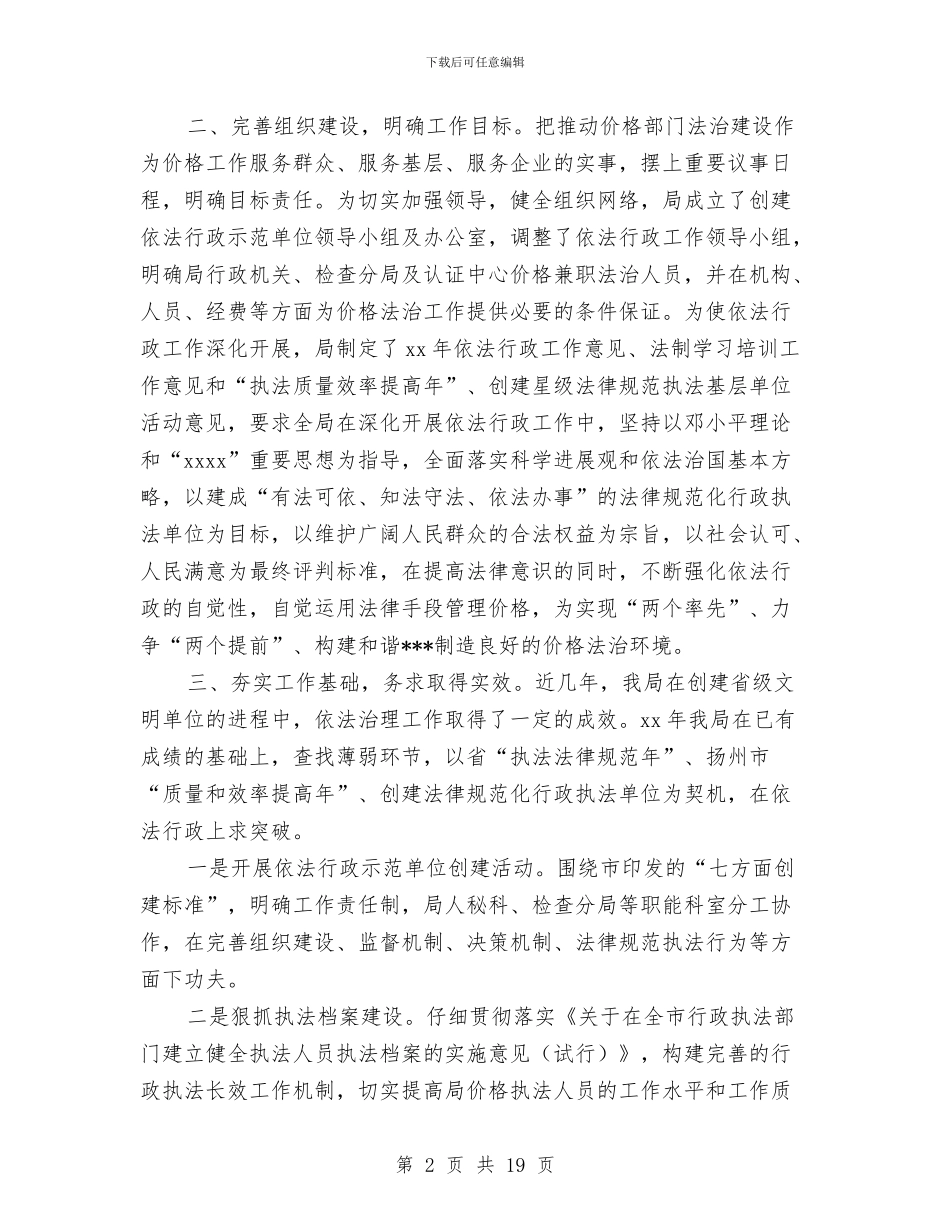 物价局法治建设工作总结与物价局法治建设工作情况报告汇编_第2页