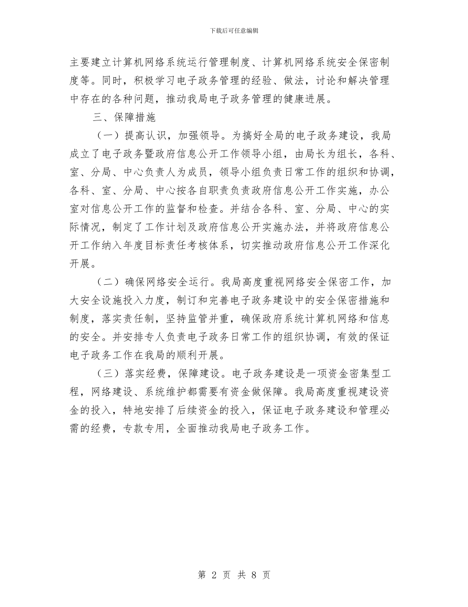 物价局电子政务工作计划与物价局纠正不正之风工作计划2篇汇编_第2页