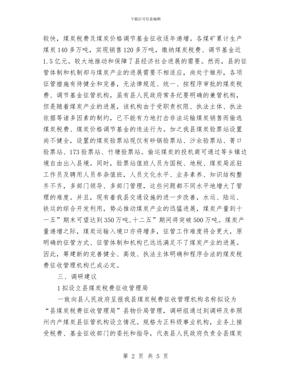 物价局税费调整调查报告与物价局贯彻落实八项规定工作报告汇编_第2页