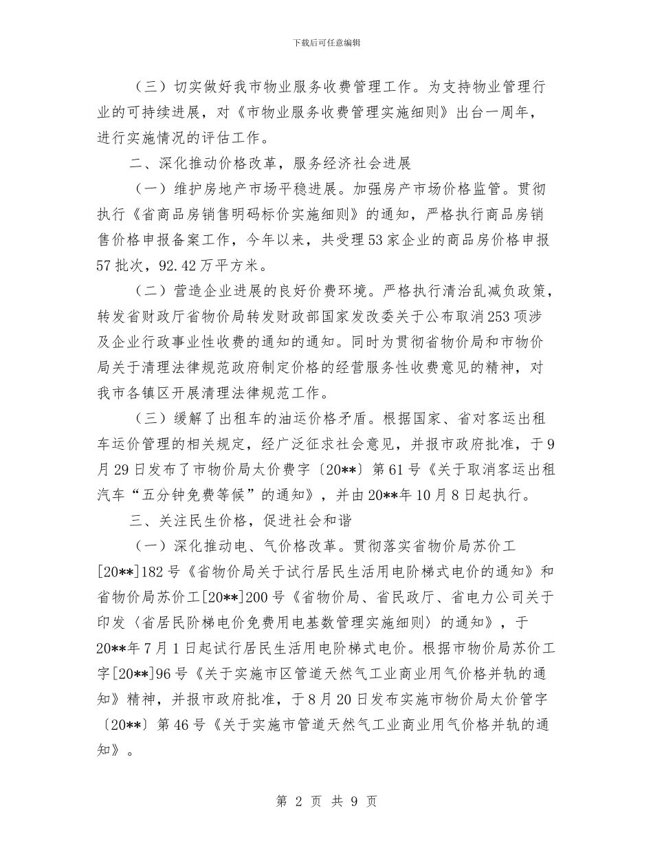 物价局综治和平安建设工作总结与物价局落实收费与市场管理自查整改汇编_第2页