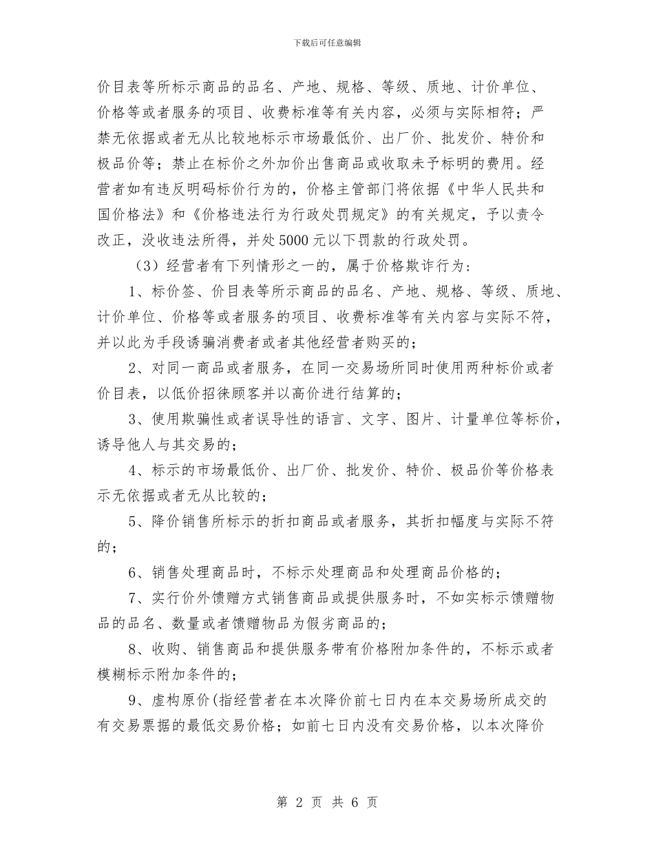 物价局行为监管实施意见与物价局贯彻落实党风廉政情况总结汇编_第2页