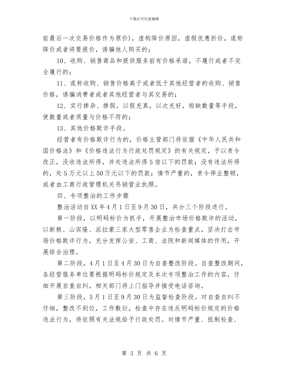 物价局行为监管实施意见与物价局贯彻落实党风廉政情况总结汇编_第3页