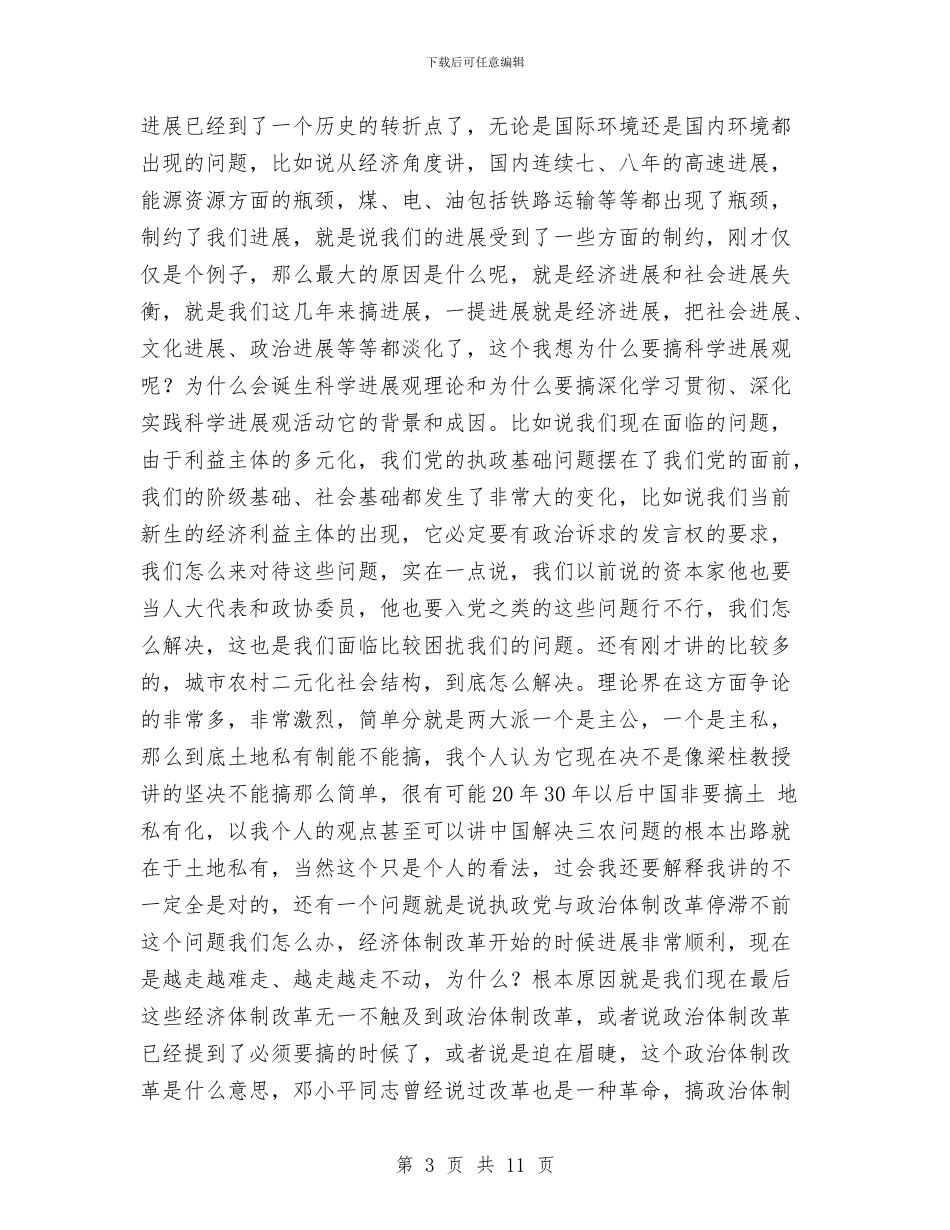 物价局长在科学发展观讲座上的心得体会发言与物价局长述德述职述廉汇报汇编_第3页