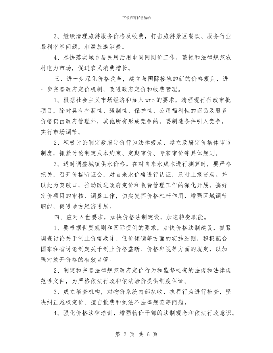 物价局系统工作计划与物价局财务票据专项整治工作方案汇编_第2页