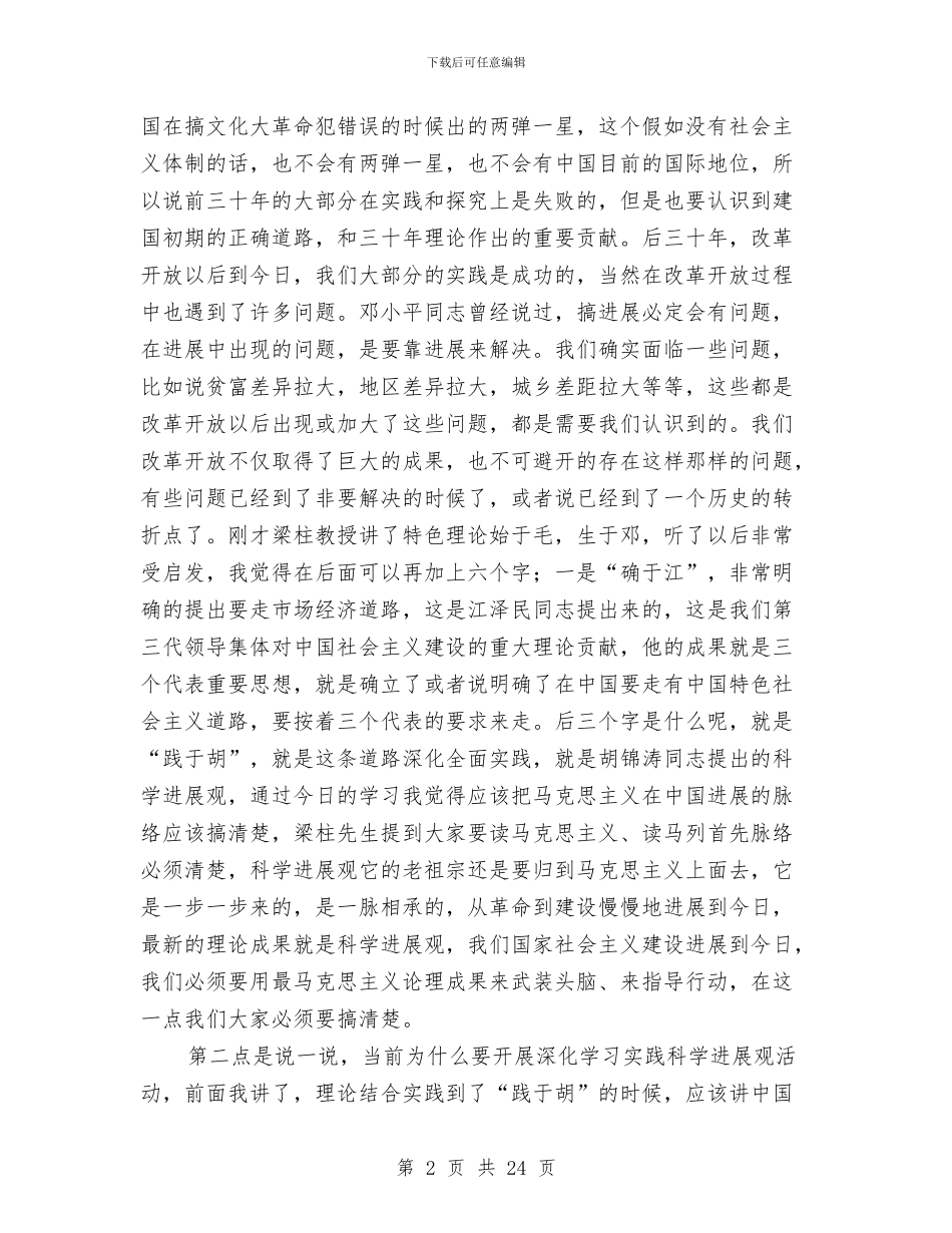 物价局长科学发展观讲座上的心得体会与物价局领导个人思想工作总结汇编_第2页