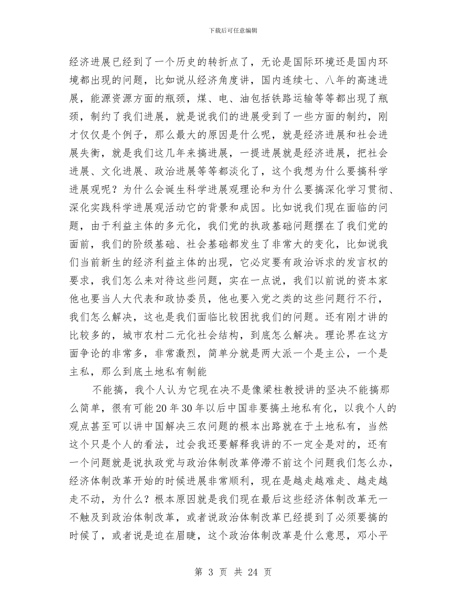 物价局长科学发展观讲座上的心得体会与物价局领导个人思想工作总结汇编_第3页