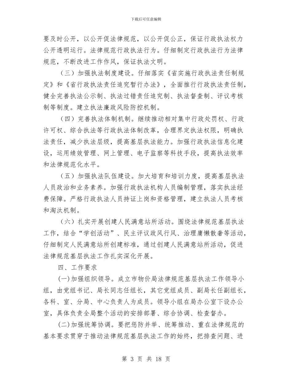 物价局防汛抗旱工作方案5篇与物价机关干部作风方案汇编_第3页