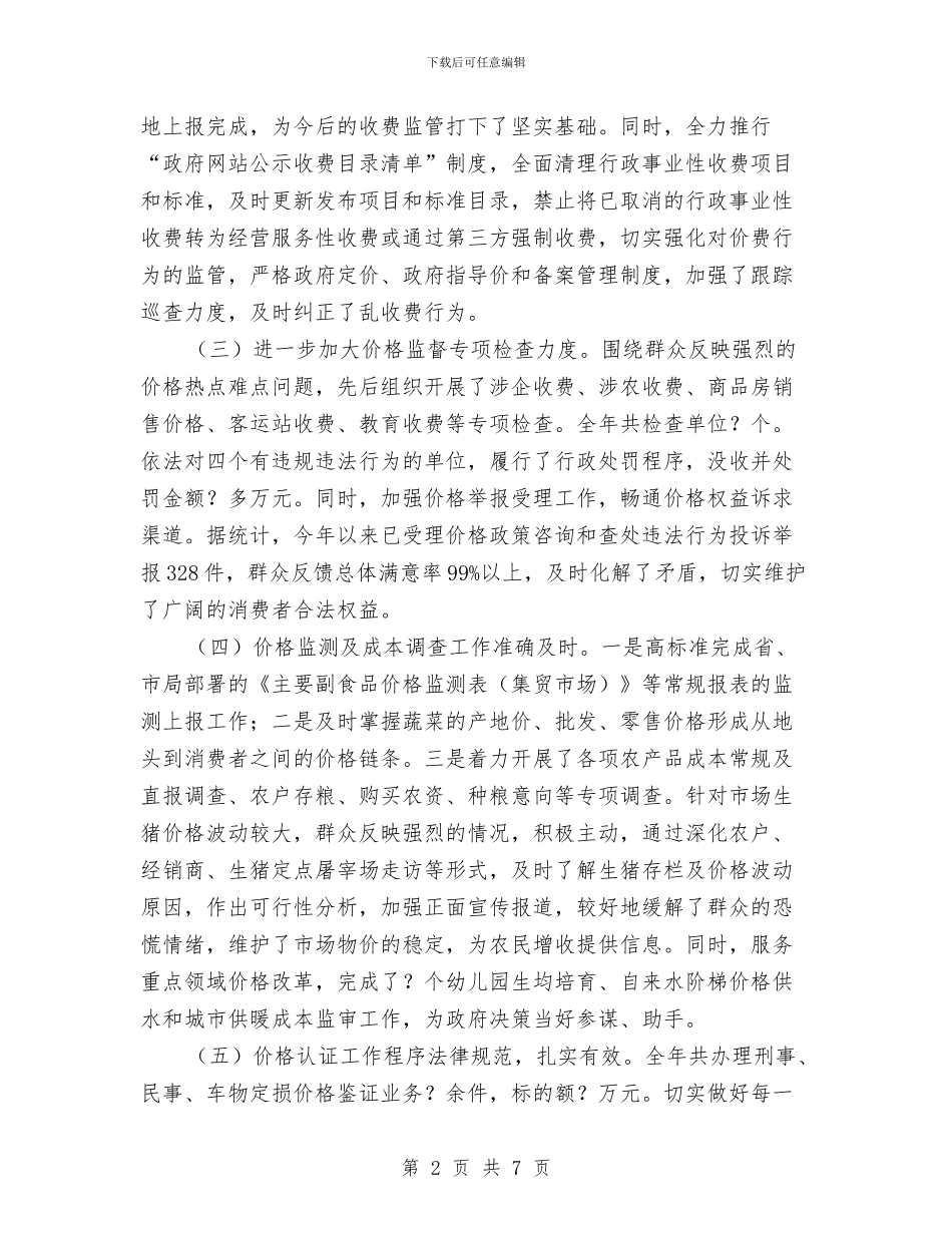 物价工作领导述职述廉报告与物价机关效能整改小结_第2页