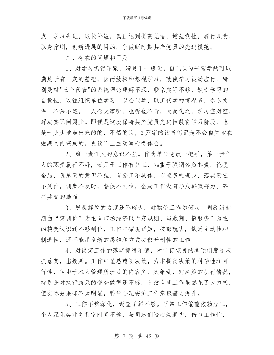 物价局领导个人整改方案与物价局领导班子物价局局长的述职述廉报告汇编_第2页