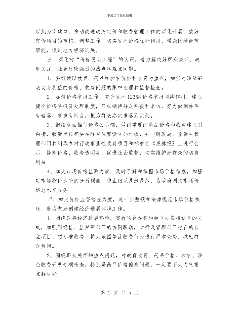 物价系统个人工作计划范文与物流下半年工作计划汇编_第2页