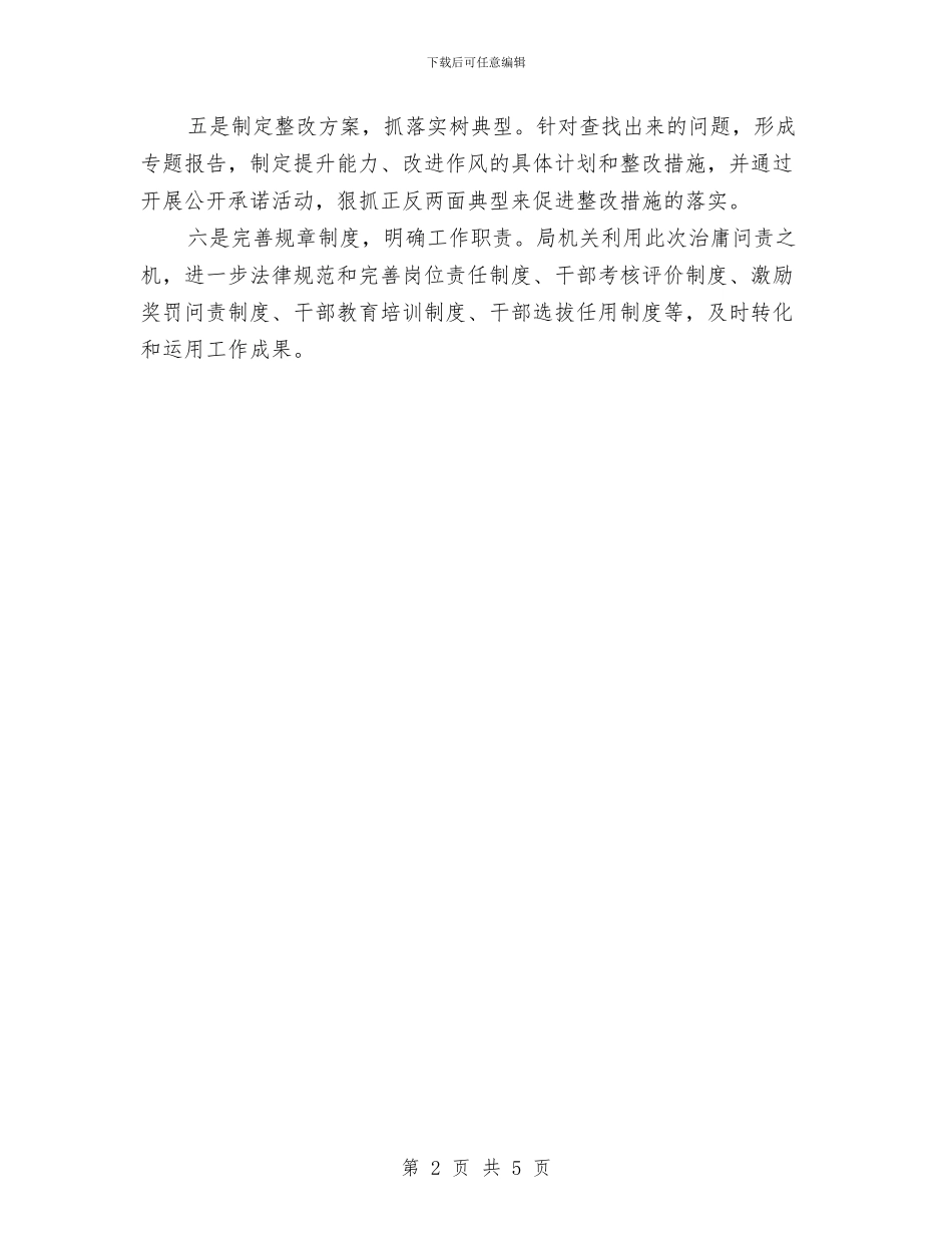 物价系统治庸问责学习材料与物料仓主任个人总结汇编_第2页