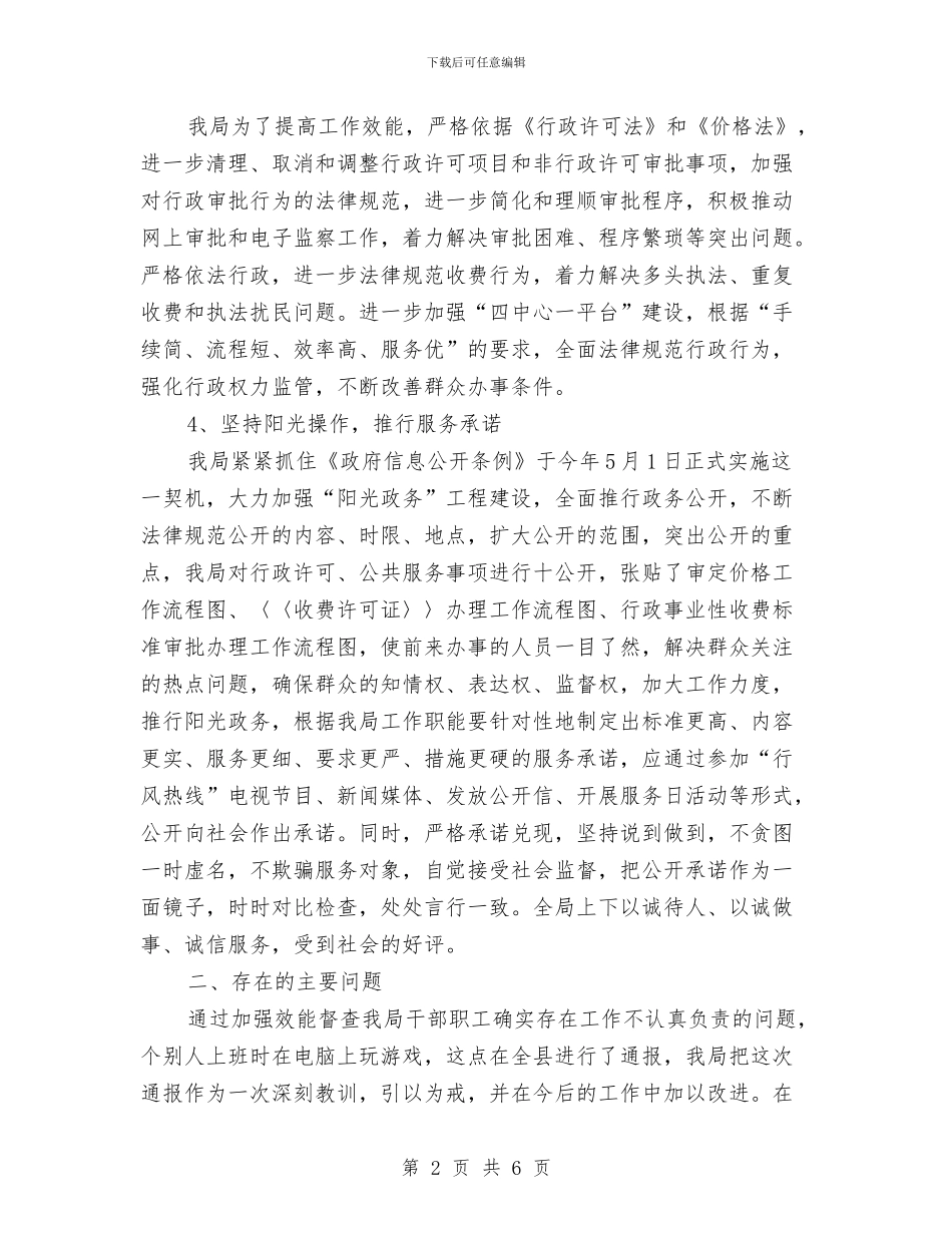 物价系统机关效能汇报与物料仓主任个人总结汇编_第2页