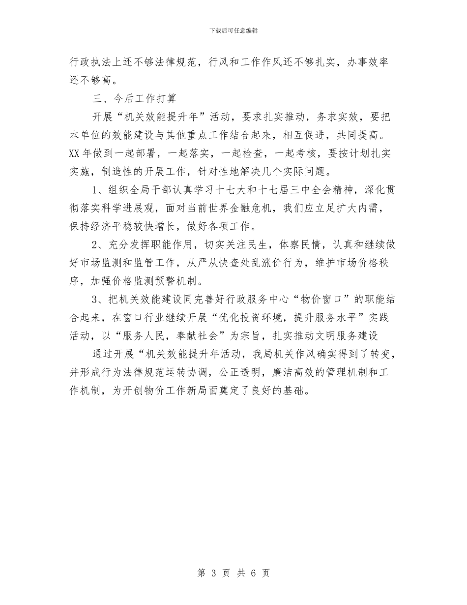 物价系统机关效能汇报与物料仓主任个人总结汇编_第3页