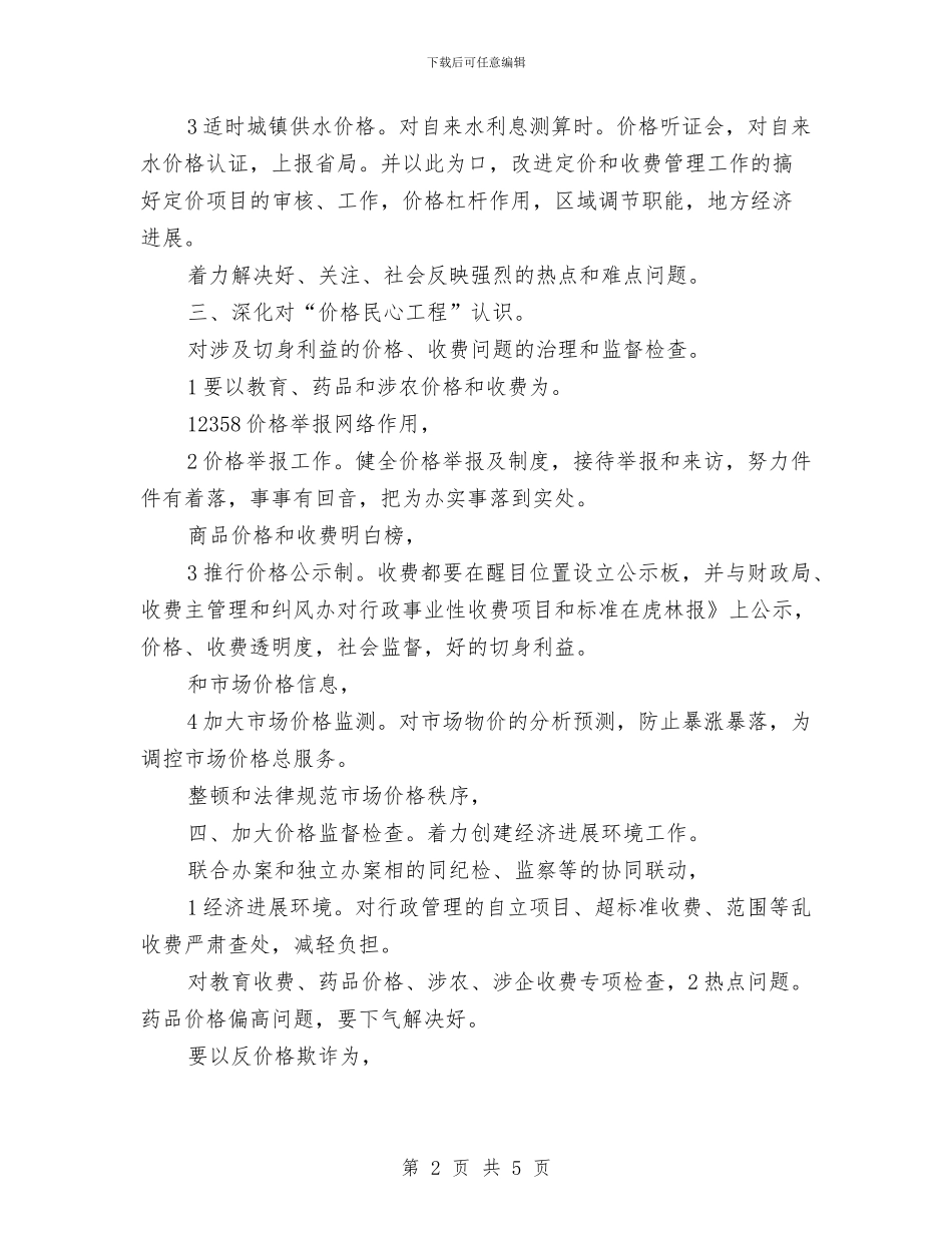 物价系统工作安排与物流下半年工作计划汇编_第2页