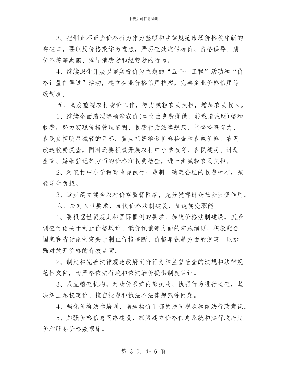 物价系统工作计划与物控管理员2024年终总结范文汇编_第3页