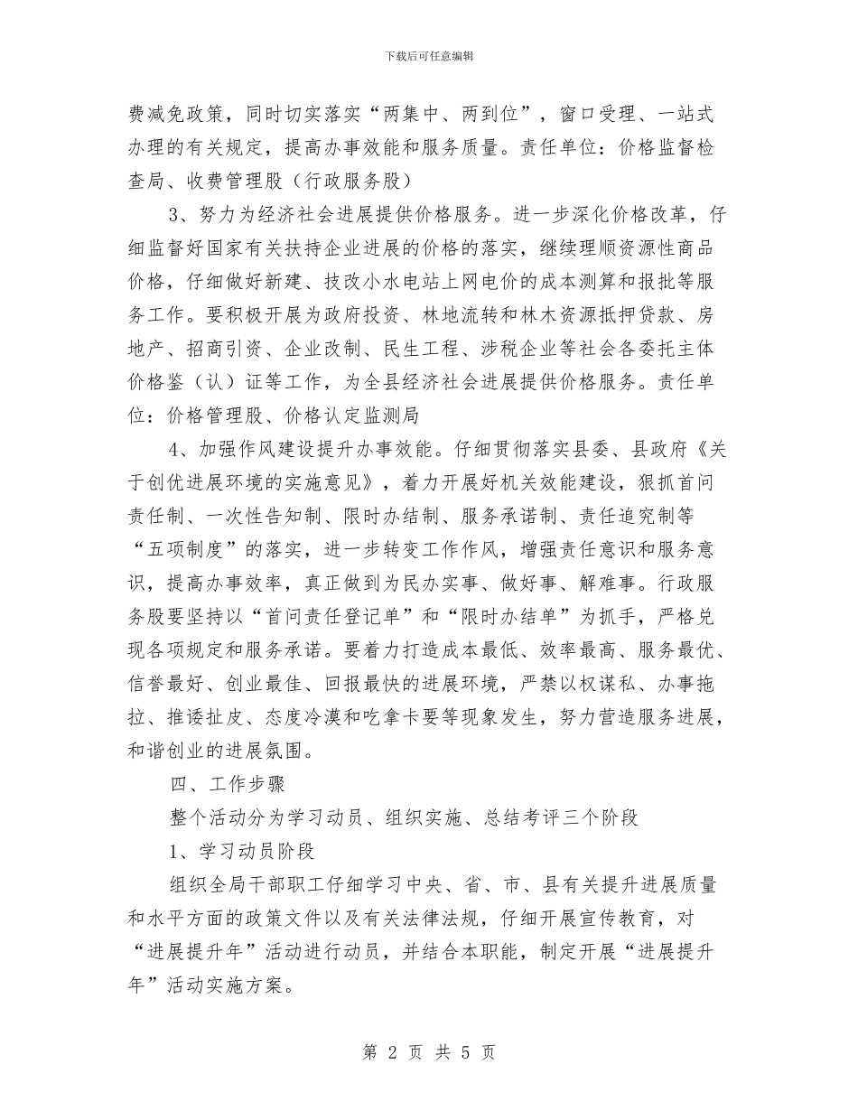 物价系统发展提升指导方案与物体打击事故安全排查方案汇编_第2页