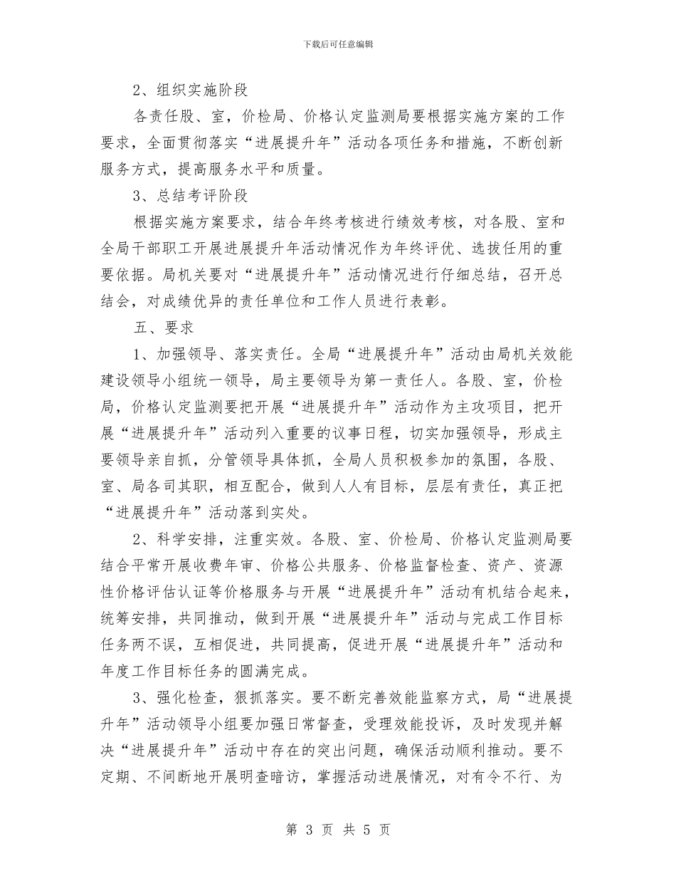 物价系统发展提升指导方案与物体打击事故安全排查方案汇编_第3页