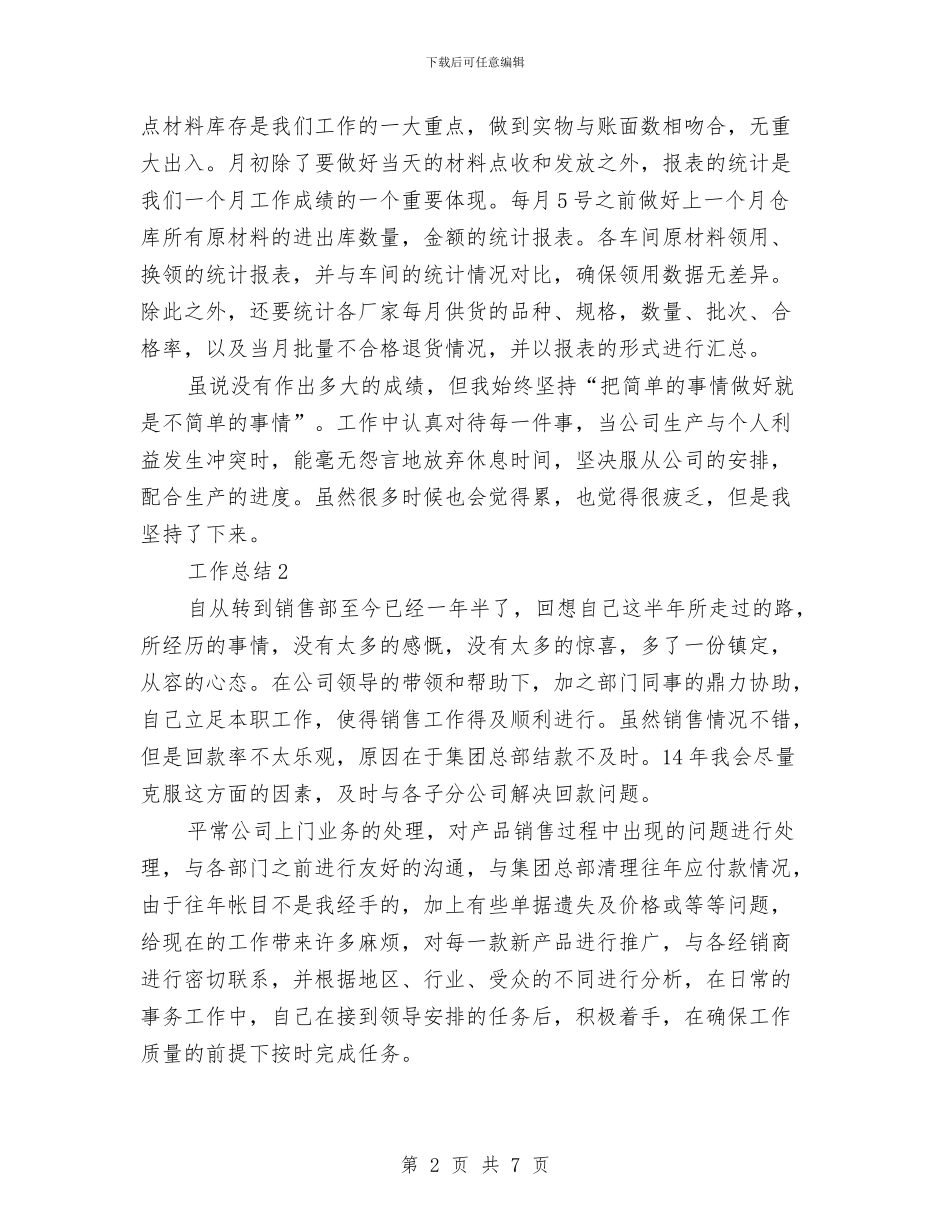 物料员2024年度工作总结范文与物流个人年终工作总结范文汇编_第2页