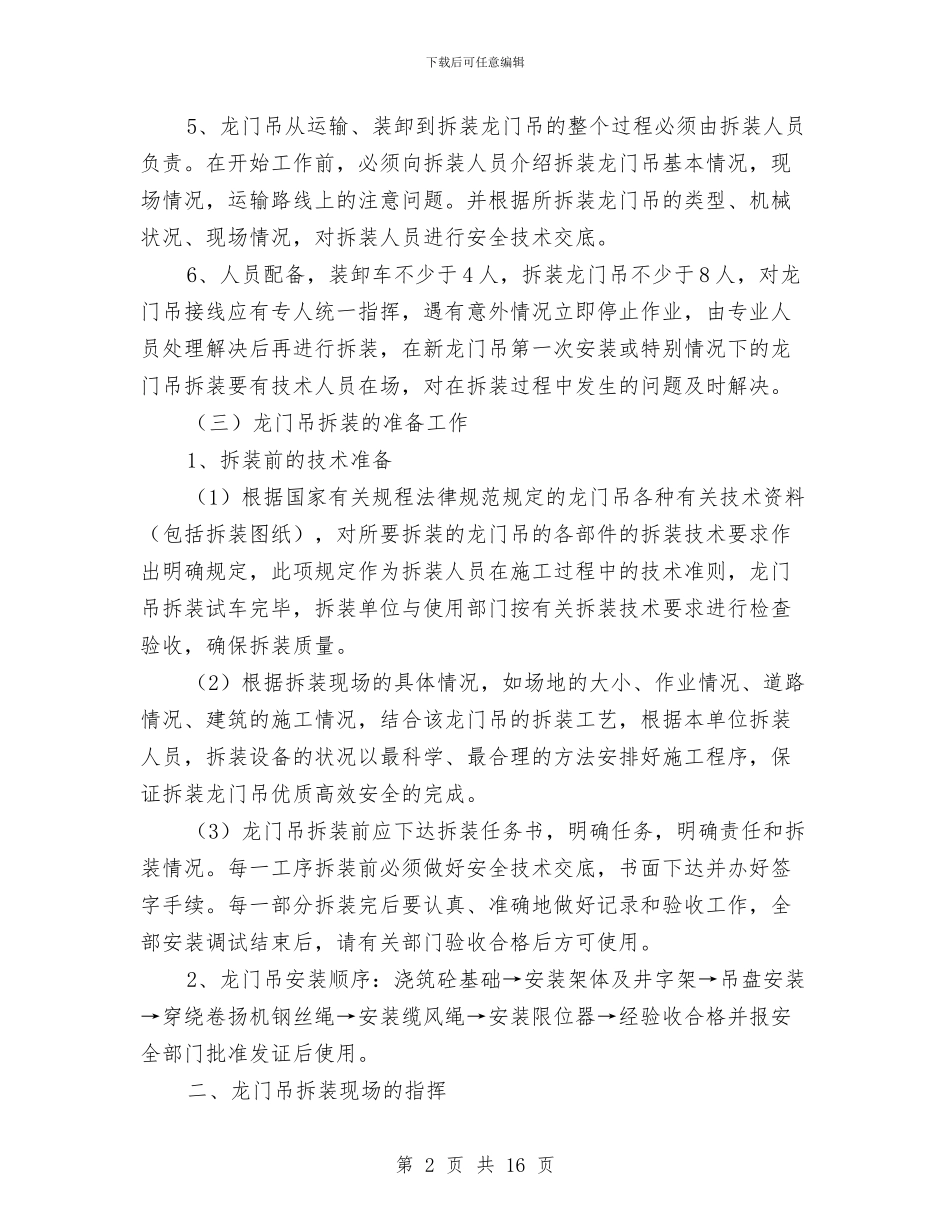 物料提升机安全方案与物料提升机安装拆卸专项安全方案汇编_第2页