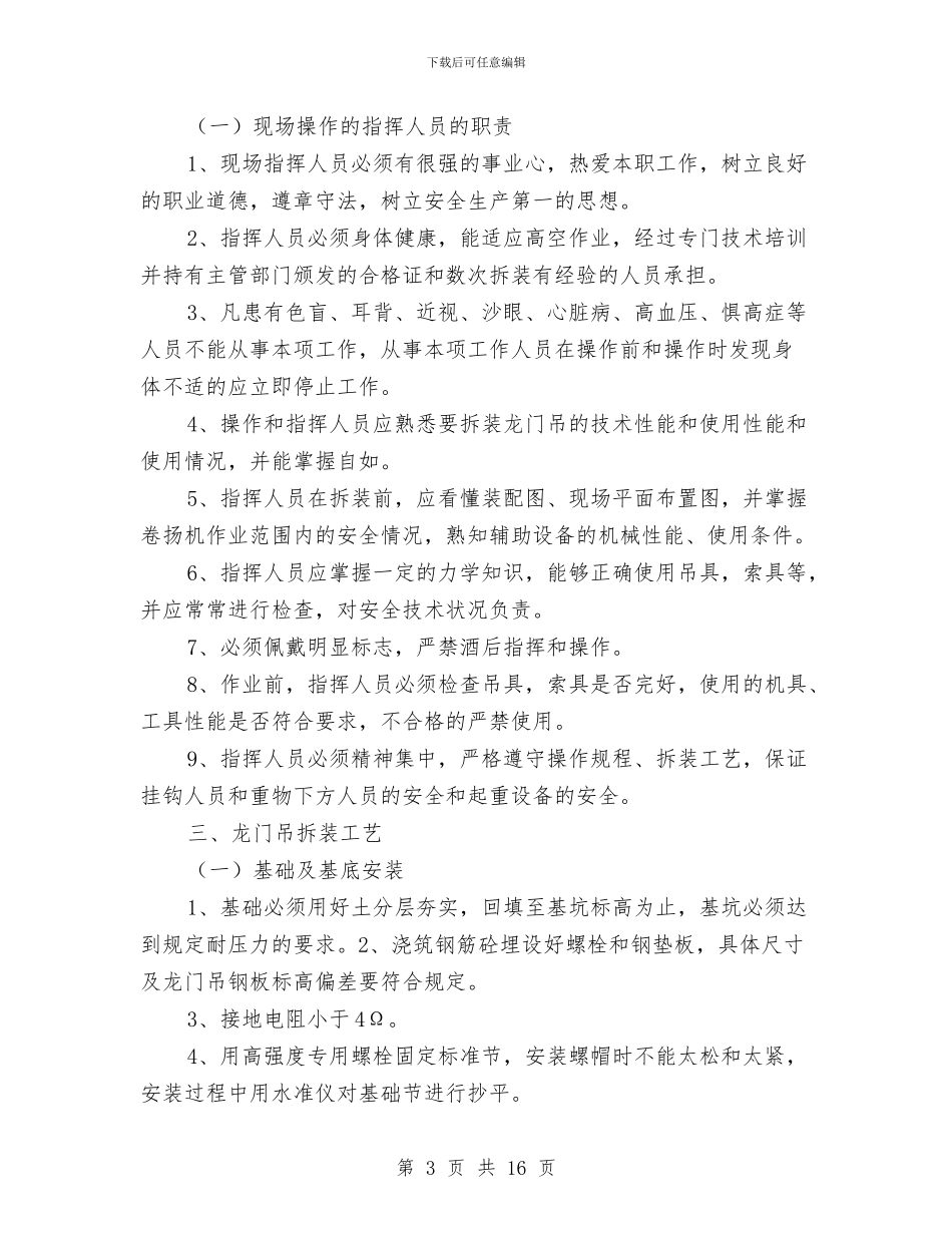 物料提升机安全方案与物料提升机安装拆卸专项安全方案汇编_第3页