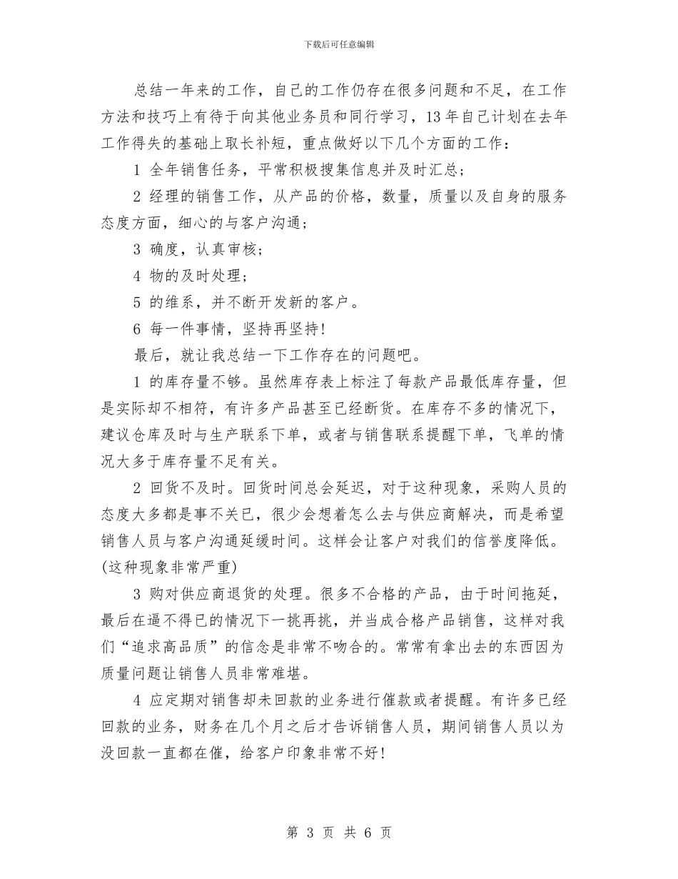 物料员2024年度工作总结范文与物流企业年度工作总结范文汇编_第3页