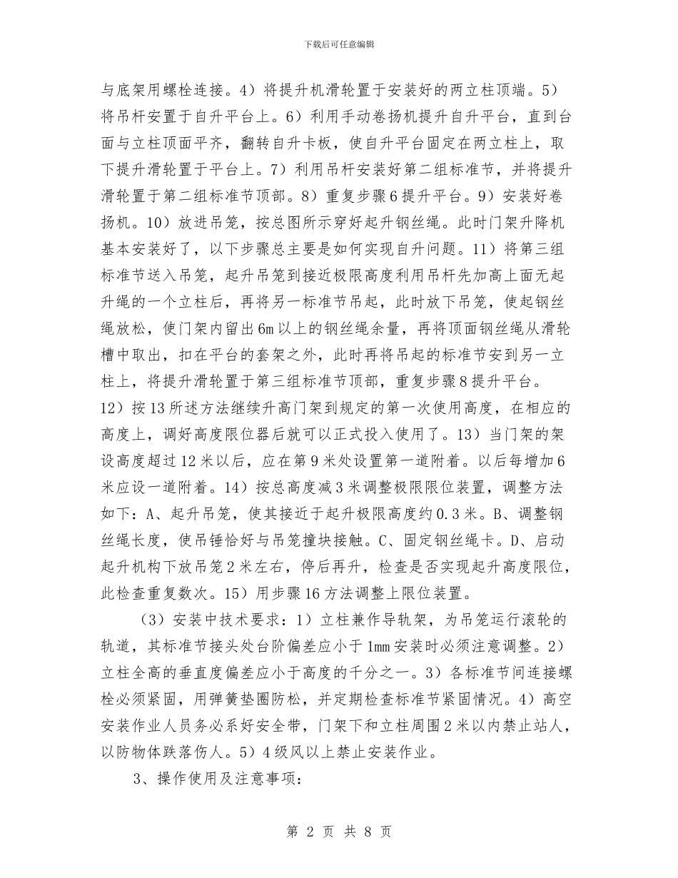 物料提升机安装方案与物料提升机搭安全拆除方案汇编_第2页