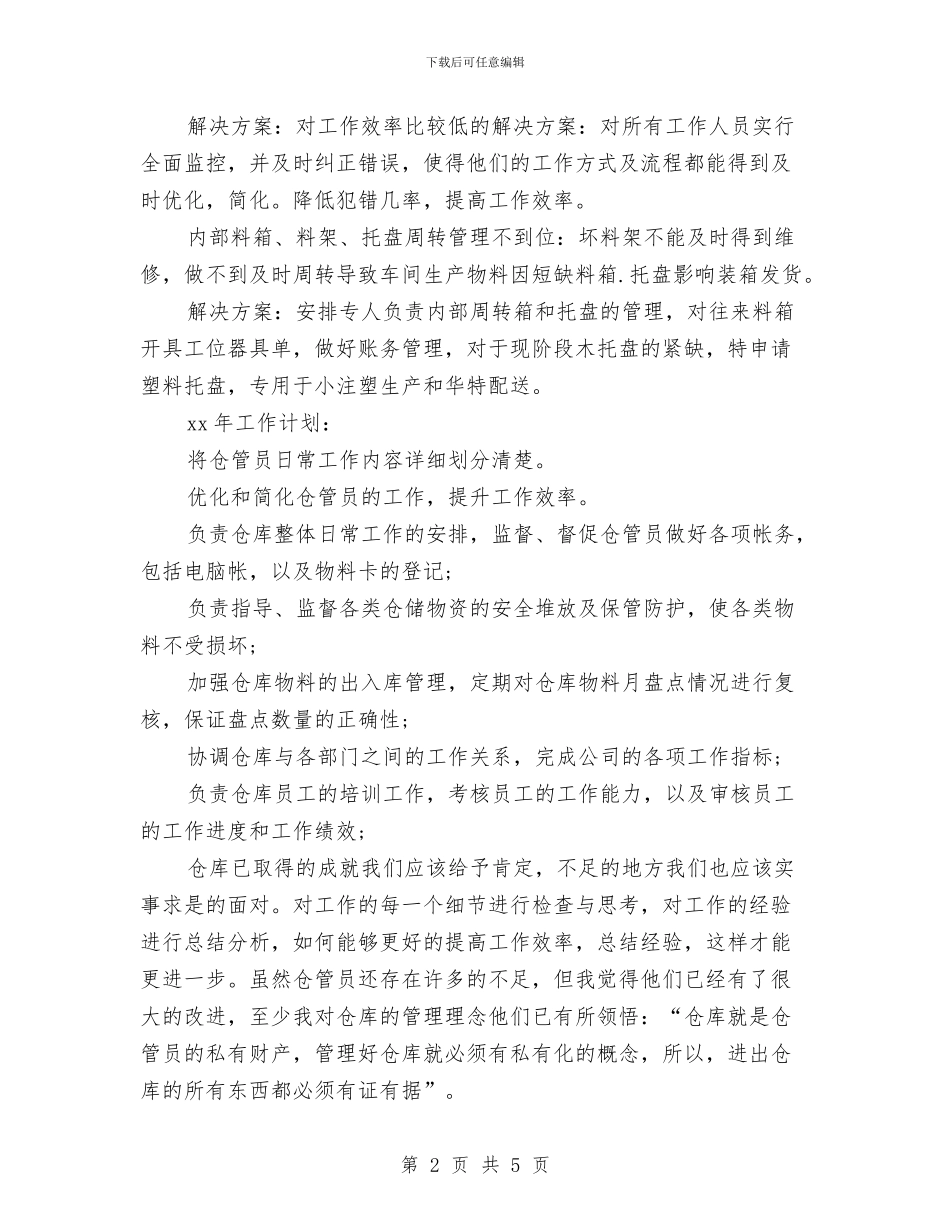 物料组长2024年度工作总结与物流2024年终工作总结汇编_第2页