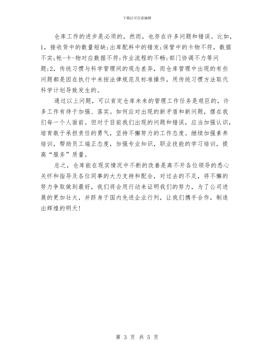 物料组长2024年度工作总结与物流2024年终工作总结汇编_第3页