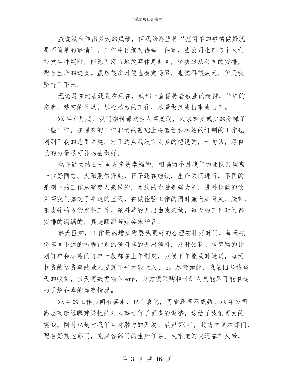 物料部仓库管理个人工作总结与物流专业见习报告汇编_第3页