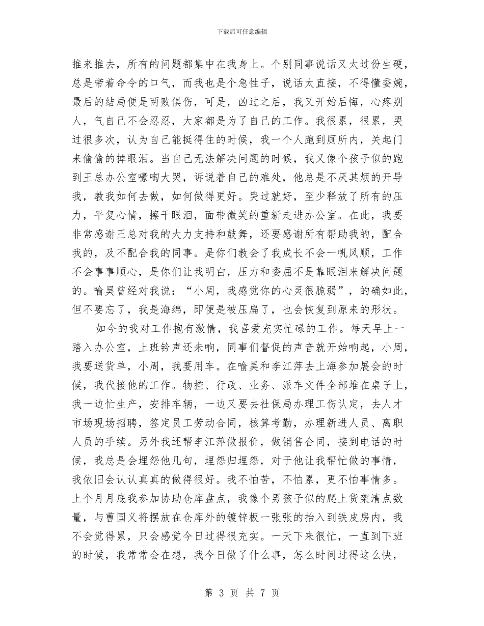 物控计划部任职工作总结与物料仓主任个人总结汇编_第3页