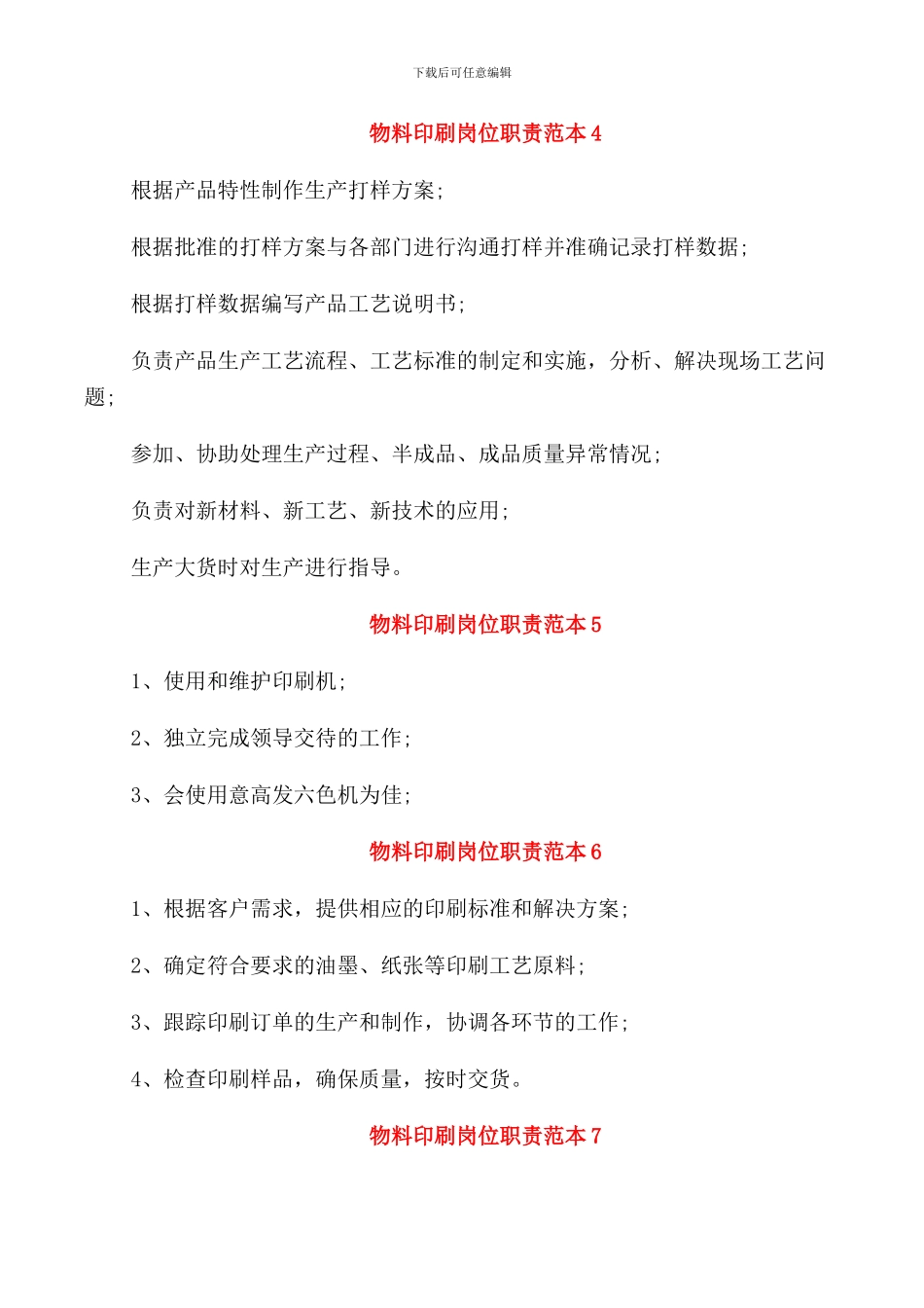 物料印刷岗位职责范本_第2页