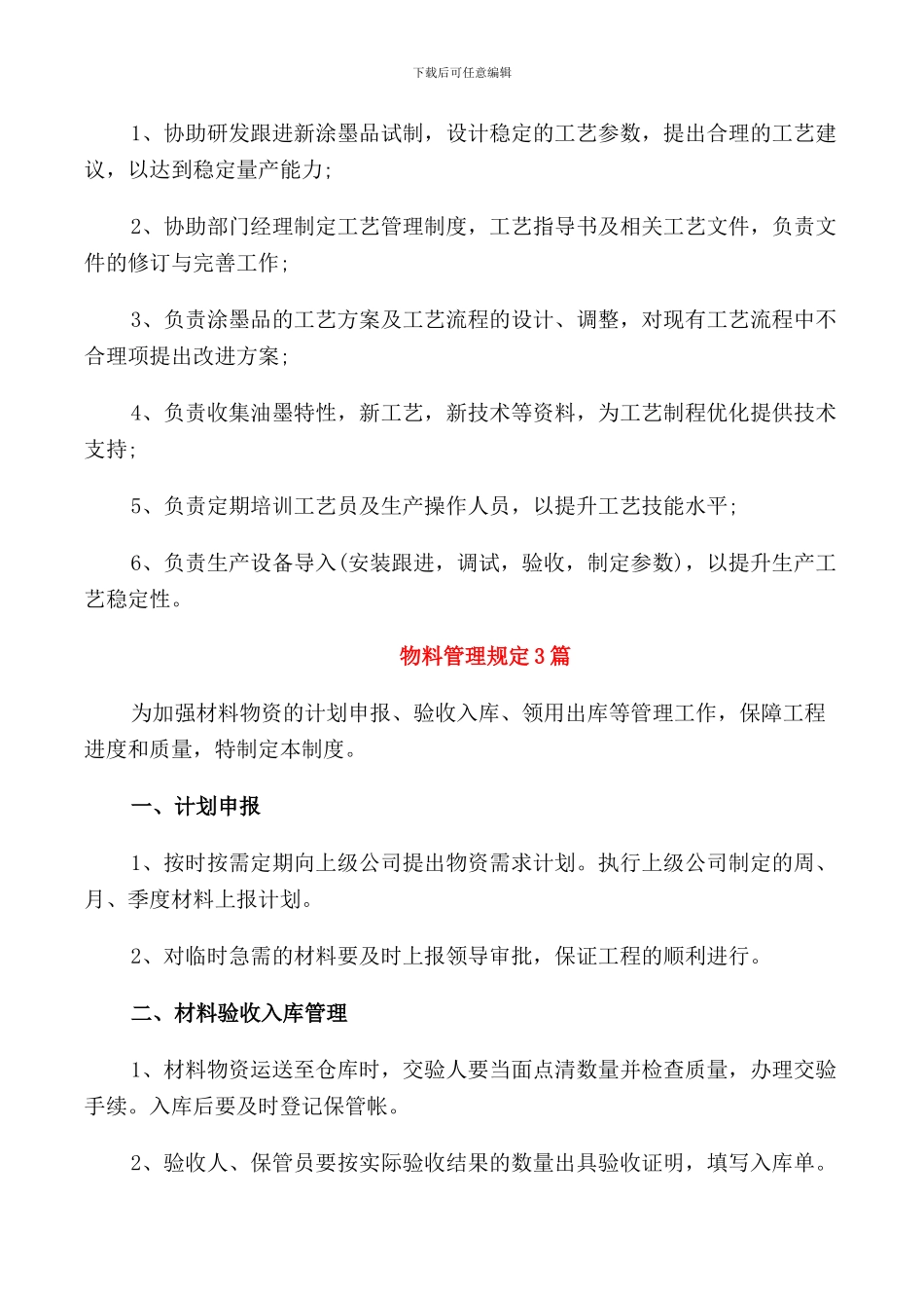 物料印刷岗位职责范本_第3页