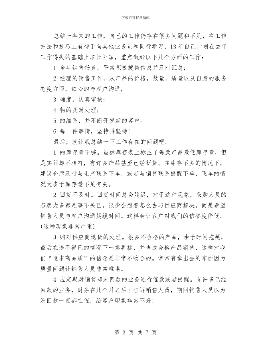 物料员2024年度工作总结范文与物流业务员年度工作总结汇编_第3页