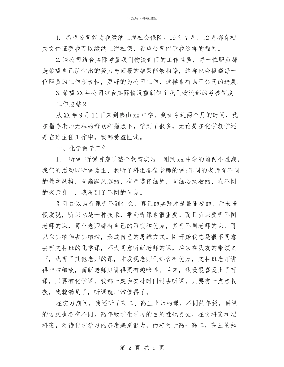 物流2024年度个人工作总结范文与物流个人年终工作总结范文汇编_第2页